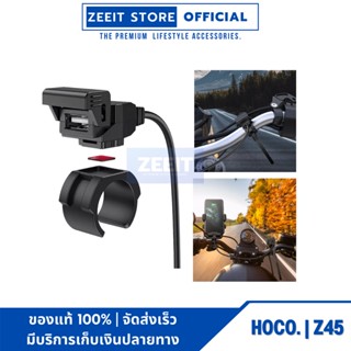 HOCO Z45 2.4AUSB Charger USB ที่ชาร์จแบตมอเตอร์ไซค์ สำหรับชาร์จโทรศัพท์ ของแท้