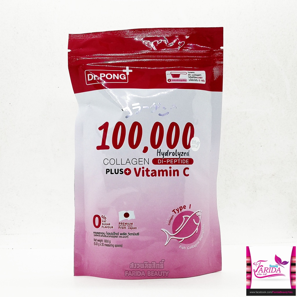 🔥โปรค่าส่ง25บาท🔥 Dr.PONG 100,000 mg Collagen Dipeptide + Vitamin C 100g ดอกเตอร์พงศ์ คอลลาเจนไดเปปไท