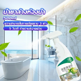 YOYO น้ำยาขัดกระเบื้อง น้ำยาขจัดคราบห้องน้ำ คราบฝังลึก Detergent