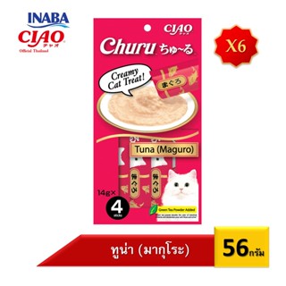 [6 แพ็ค]CIAO Chu-ru ขนมแมวเลีย ปริมาณ 14 กรัม x 4 ซอง (SC-71/72/73/74/77/79/101/102/103)