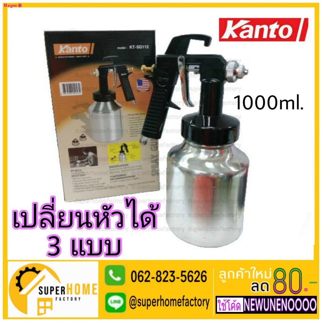 จัดส่งทันทีกาพ่นสี kanto KINZO KT-SG112 1000ml เปลื่ยนหัวได้3แบบ ทนทาน เครื่องพ่นสี พ่นสี กาพ่นสีล่าง  No.SG112 แท้