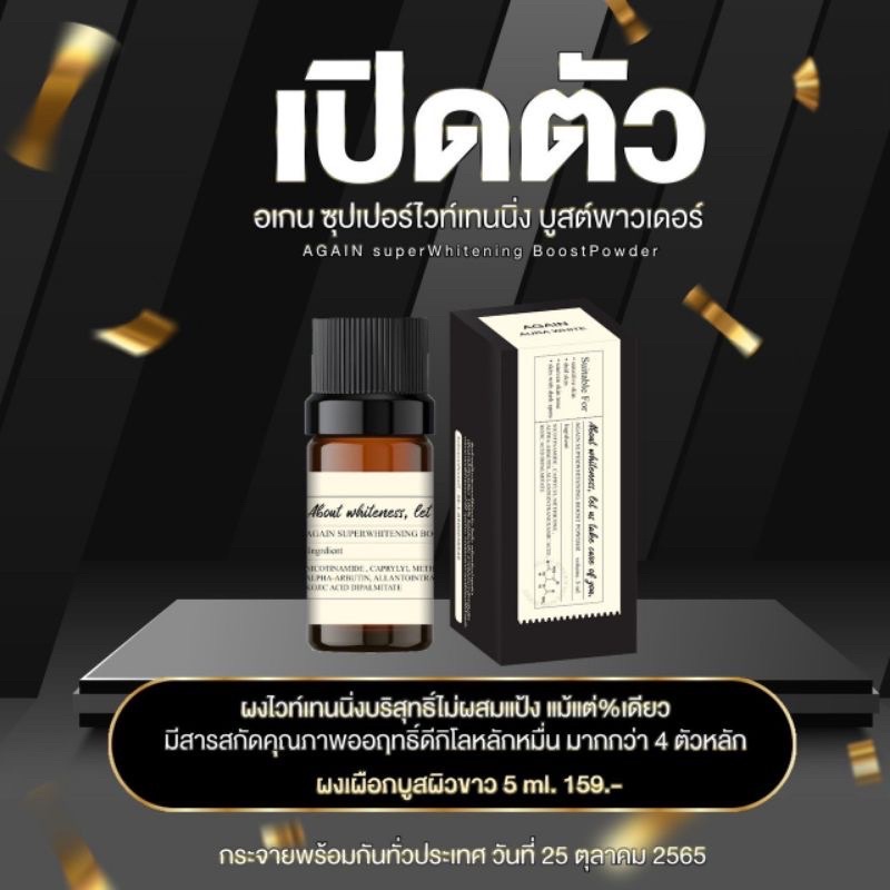 [พร้อมส่ง] ผงเผือก Again​ White อัลฟ่าอาบูติน