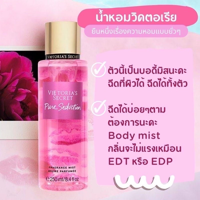 [ส่งไว พร้อมส่ง‼️]น้ำหอมวิคตอเรียซีเคร็ท เพียวซีดักชั่น Victoria's Secret Pure Seduction Shimmer น้ำหอมวิคตอเรียกลิ่นหอม - รูปที่ 5
