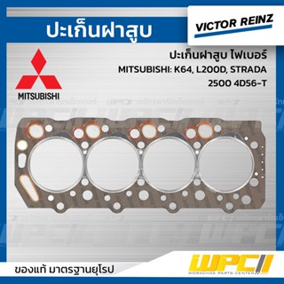 VICTOR REINZ ปะเก็นฝาสูบ ไฟเบอร์ MITSUBISHI: K64, L200D, STRADA 2500 4D56-T สตราด้า *