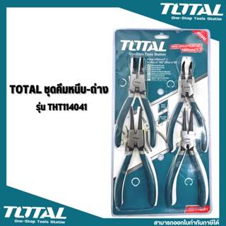 Total คีมหนีบ-ถ่าง 4 ตัวชุด ขนาด 7 นิ้ว รุ่น THT114041 ( Circlip Plier) - คีมหนีบแหวน คีมถ่างแหวน