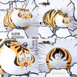 พร้อมส่ง🐯💫 ตุ๊กตา ตุ๊กตาเสือ Panghu ของแท้ เสืออ้วน น่ารัก น่ากอดน่าฟัดมาก ตุ๊กตาน่ารัก พร็อบแต่งห้อง ของขวัญ