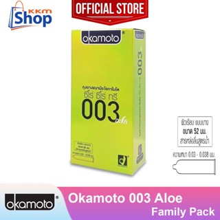 Okamoto 003 Aloe ถุงยางอนามัย โอกาโมโต 003 อะโล ผิวเรียบ ผสมสารว่านหางจระเข้ แบบบาง ขนาด 52 มม. 1 กล่อง(บรรจุ 10 ชิ้น)