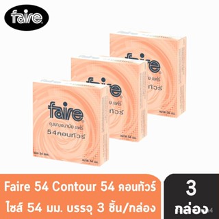 Faire 54 Contour ถุงยางอนามัย แฟร์ 54 คอนทัวร์ ไซส์ใหญ่ สวมใส่สบาย กลิ่นส้ม ขนาด 54 มม.3 ชิ้น/กล่อง [3 กล่อง] C7FJ