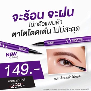 (ของแท้/มีของแถม)📌 | Eyeliner deesay อายไลเนอร์ หัวเล็ก 0.01 mm