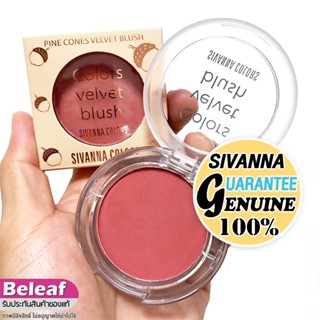 สิวันนา บลัชออน ปัดแก้ม เนื้อกํามะหยี่ 5g HF653 Sivanna Colors Pine Cones Velvet Blush