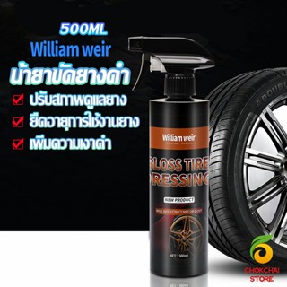 Chokchaistore สเปรย์น้ำยาขัด เคลือบเงายางรถ  500ml น้ํายาเคลือบยางดํา Tire Wheel Care