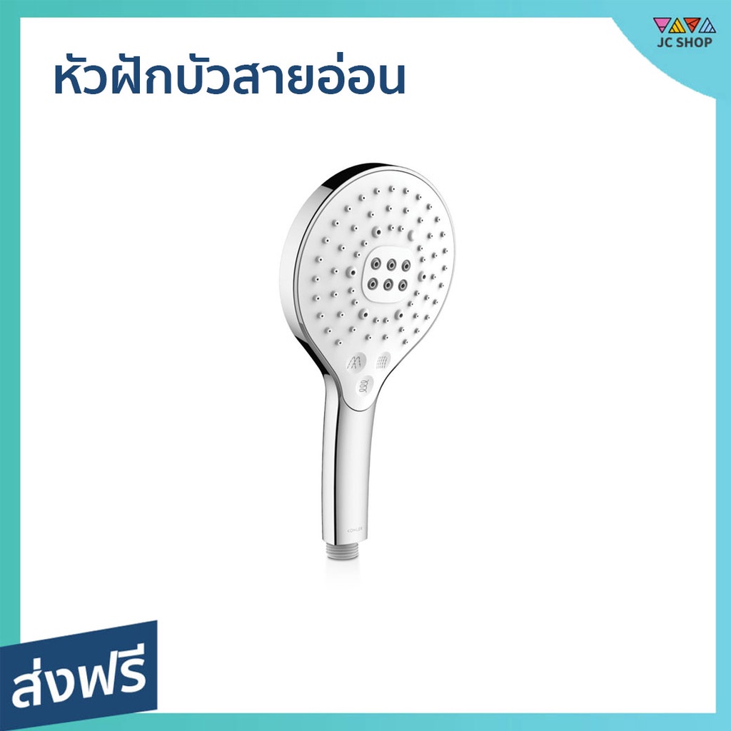 หัวฝักบัวสายอ่อน Kohler ปรับหัวฝักบัวได้ 3 ระดับ ดีไซน์ทันสมัย K-R24717T-CP - หัวฝักบัว