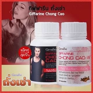 ของแท้✅โด่ไม่รู้ล้มGiffarineถั่งเช่าสำหรับหญิงชายยาอายุวัฒนะ/จำนวน2ชิ้น💕กระปุกละ20แคปซูล🌺M97n