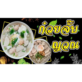 ป้ายก๋วยจั๊บญวณ ป้ายไวนิลก๋วยจั๊บญวณ ก๋วยจั๊บ