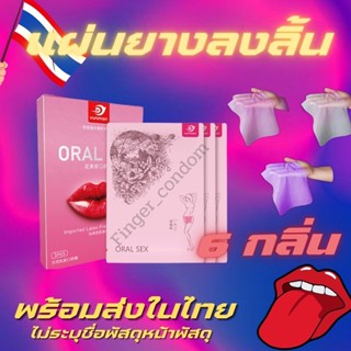 พร้อมส่ง🏳️‍🌈แผ่นยางลงลิ้น สำหรับออรัลเซ็กส์ แผ่นยางอนามัยสำหรับลงลิ้น ป้องกันสิ่งสกปรก oral condom