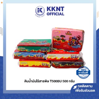 💙KKNT | KIDART ดินน้ำมันไร้สารพิษ 500กรัม รุ่น T500BU มีให้เลือกหลายสี (ราคา/ก้อน)