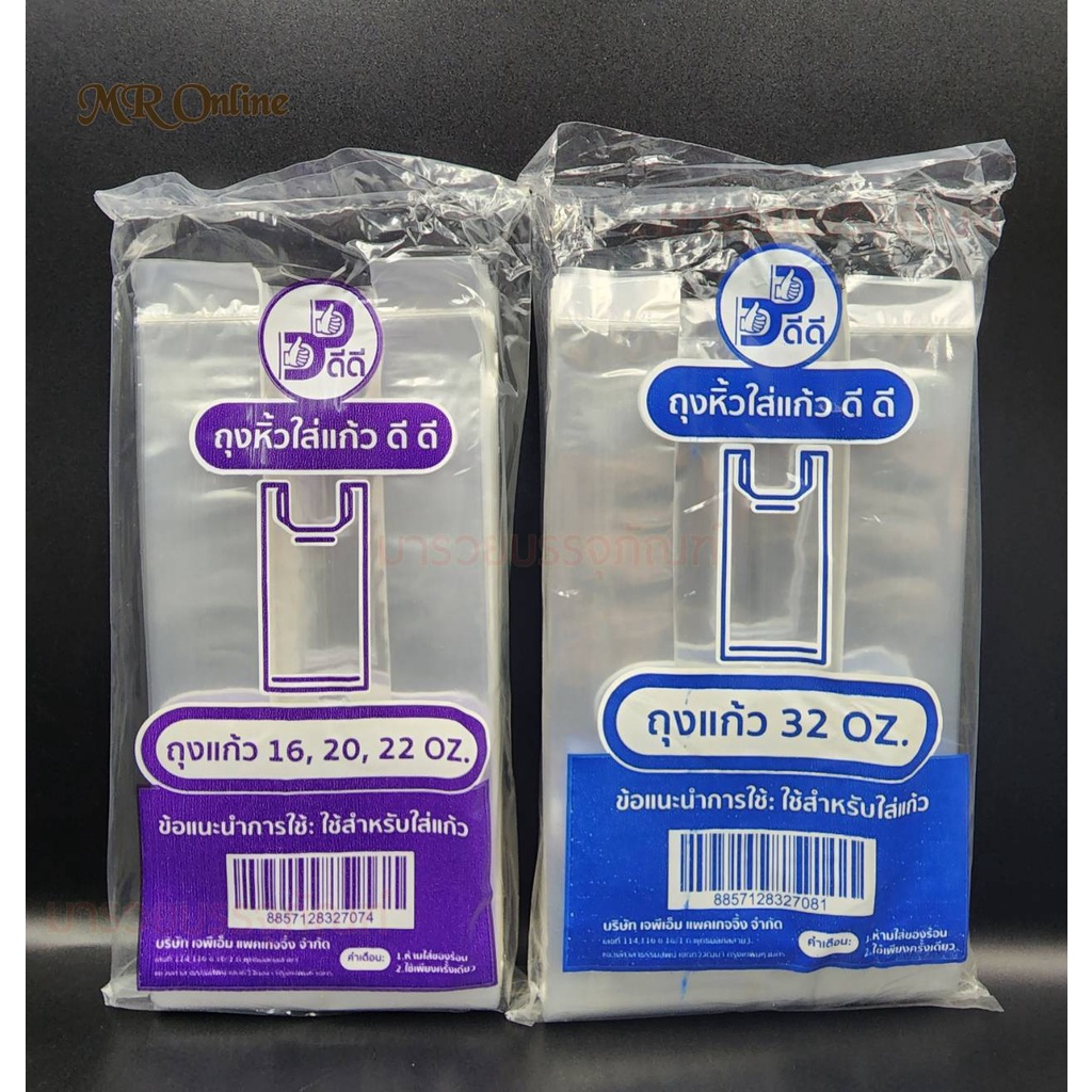 ถุงหิ้วแก้วน้ำใสไฮโซ ถุงหิ้วแก้วขนาด 16,20&22