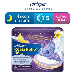 Whisper Koala Huhu วิสเปอร์ โคอาล่า ฮูฮู 36 ซม. สำหรับกลางคืน บางพิเศษพร้อมปีก ผ้าอนามัย บรรจุ 5 ชิ้น