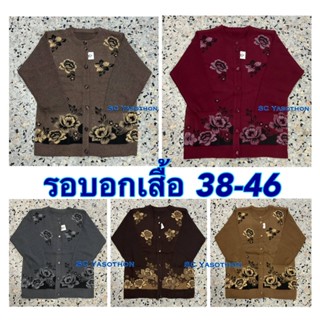 เสื้อกันหนาวไหมพรมคนแก่ คอกลมพิมพ์ลายดอก กระดุมผ่าหน้า รอบอก 38-46