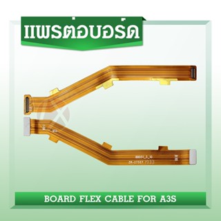 แพรต่อบอร์ด ( Board Flex Cable ) OPPO A3S