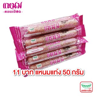 แหนมแท่ง ขนาด 50 กรัม ตราแหนมดอนเมืองกม.26