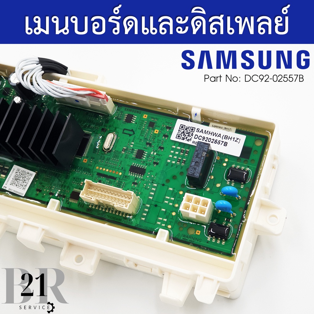 DC92-02557B  แผงควบคุม+แผงปุ่มกด เมนบอร์ด PCB KIT เครื่องซักผ้าซัมซุง(SAMSUNG) อะไหล่ใหม่แท้บริษัท เ