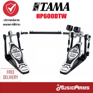 Tama HP600DTW กระเดื่องกลองคู่ Drum Pedals music Arms