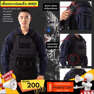 เสื้อเวส สำหรับเจ้าหน้าที่ ตำรวจ ทหาร รุ่น AHQ1 แบรนด์ Bogie1 สีดำ ผ้าคอร์ดูร่า 1000D