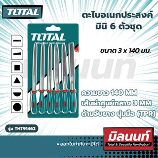 Total รุ่น THT91462 ตะไบอเนกประสงค์ มินิ 6 ตัวชุด (THT91462)