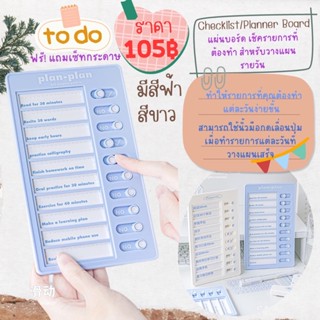 พร้อมส่ง แผ่นบอร์ด Checklist/Planner board