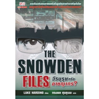 (ใหม่มีตำหนิ) Luke Harding	The Snowden Files วีรบุรุษหรืออาชญากร นิยายแปล