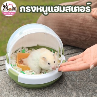 COD🐹กรงหนูแฮมสเตอร์ กรงสัตว์เลี้ยง เลี้ยงหนูแฮมเตอร์เเละหนูต่างๆขนาดเล็ก แบบพกพา กรงแฮมเตอร์ กรงหนู กรงหนูรุ่นแคปซูล