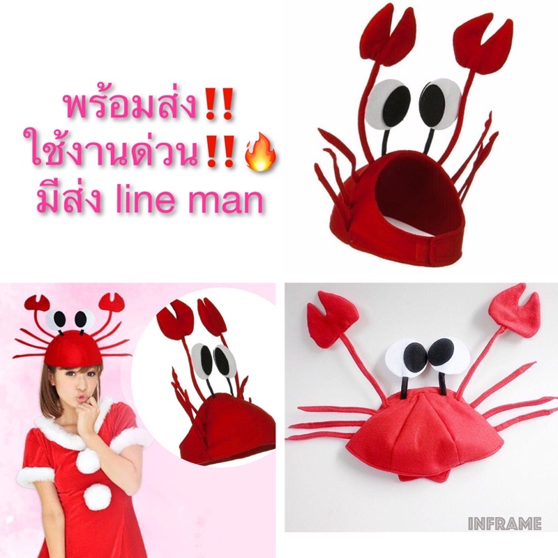 หมวกแฟนซีสัตว์ หมวกปู หมวกคอสเพลย์ใช้สำหรับงานปาร์ตี้