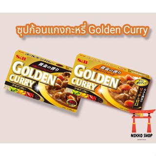 🍛Golden Curry Spicy🍛 ซุปก้อนแกงกะหรี่อร่อยเหมือนกินที่ญี่ปุ่น 198g