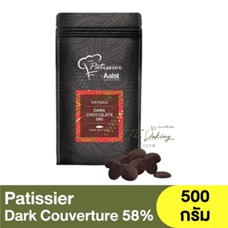 พาทิสซิเยอร์ ดาร์กช็อกโกแลต 58% 500 กรัม Patissier Dark Chocolate Couverture 500g. / ปาติซิเย่