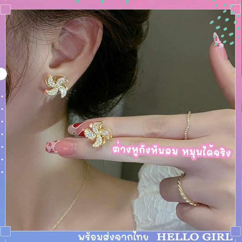 มีสองสีให้เลือก | ต่างหู ตุ้มหูกังหันลมหมุนได้ ใส่สวย ใส่เป็นเครื่องรางได้ กังหันหมุนปัดเป่าสิ่งไม่ได้ออกไป