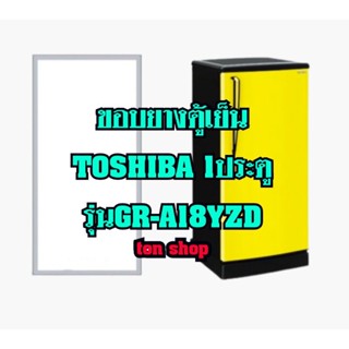 ขอบยางตู้เย็น TOSHIBA 1ประตู รุ่นGR-A18YZD