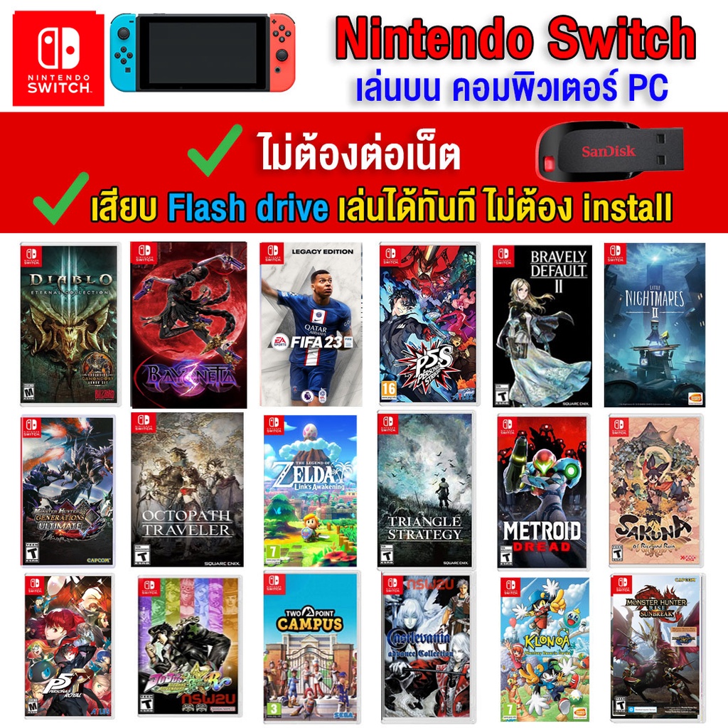 (PC GAME) Action RPG ของ nintendo switch เล่นผ่าน Flash drive ได้เลยทันที โดยไม่ต้องติดตั้ง ตัวเกมแท้สมบูรณ์ 100%