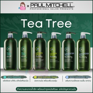 Paul Mitchell Tea Tree Special / Lemon Sage / Lavender Mint Shampoo, Conditioner 1000ml