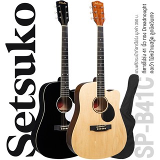 Setsuko SP-B41C กีตาร์โปร่ง 41 นิ้ว Sprout Series by kazuki ทรง Dreadnought คอเว้า ไม้ Basswood ลูกบิดแบบวินเทจ Ivory ปิ๊กการ์ด Teardrops + แถมฟรีกระเป๋ากีตาร์ &amp; ปิ๊ก