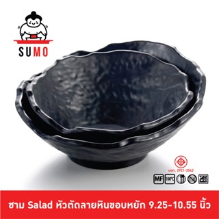 SUMO ชาม Salad หัวตัดลายหินขอบหยัก ชามหินดีไซน์ ชามผิวหิน ชามสลัดดีไซน์ 9.25 นิ้ว JB477