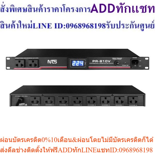 NTS PR-810V ปลั๊กไฟใส่ตู้ Rack ขนาด 10 ช่อง
