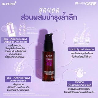 Dr.PONG 009 HAIR CORE OIL ออยล์บำรุงเส้นผม ลดการชี้ฟู ไม่ทำให้หัวมันเยิ้ม