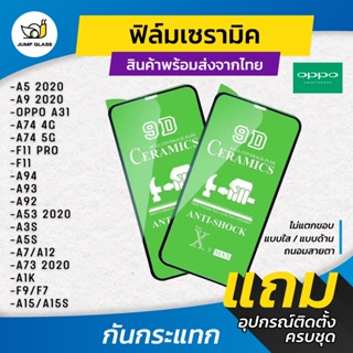 ฟิล์ม Ceramic ใส/ด้าน/กันแสง Oppo รุ่น A5 2020,A9 2020,A31,A74,F11 Pro,A94,A93,A92,A53,A3s,A5s,A12,A7,F9,F7,A1k,a15s,A73