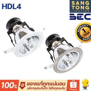 โคมไฟดาวน์ไลท์ ฝังฝ้า หน้ากลม 4 นิ้ว (4") ยี่ห้อ BEC รุ่น HDL4 มีสองสี ขาว,แสตนเลส ขั้ว E27