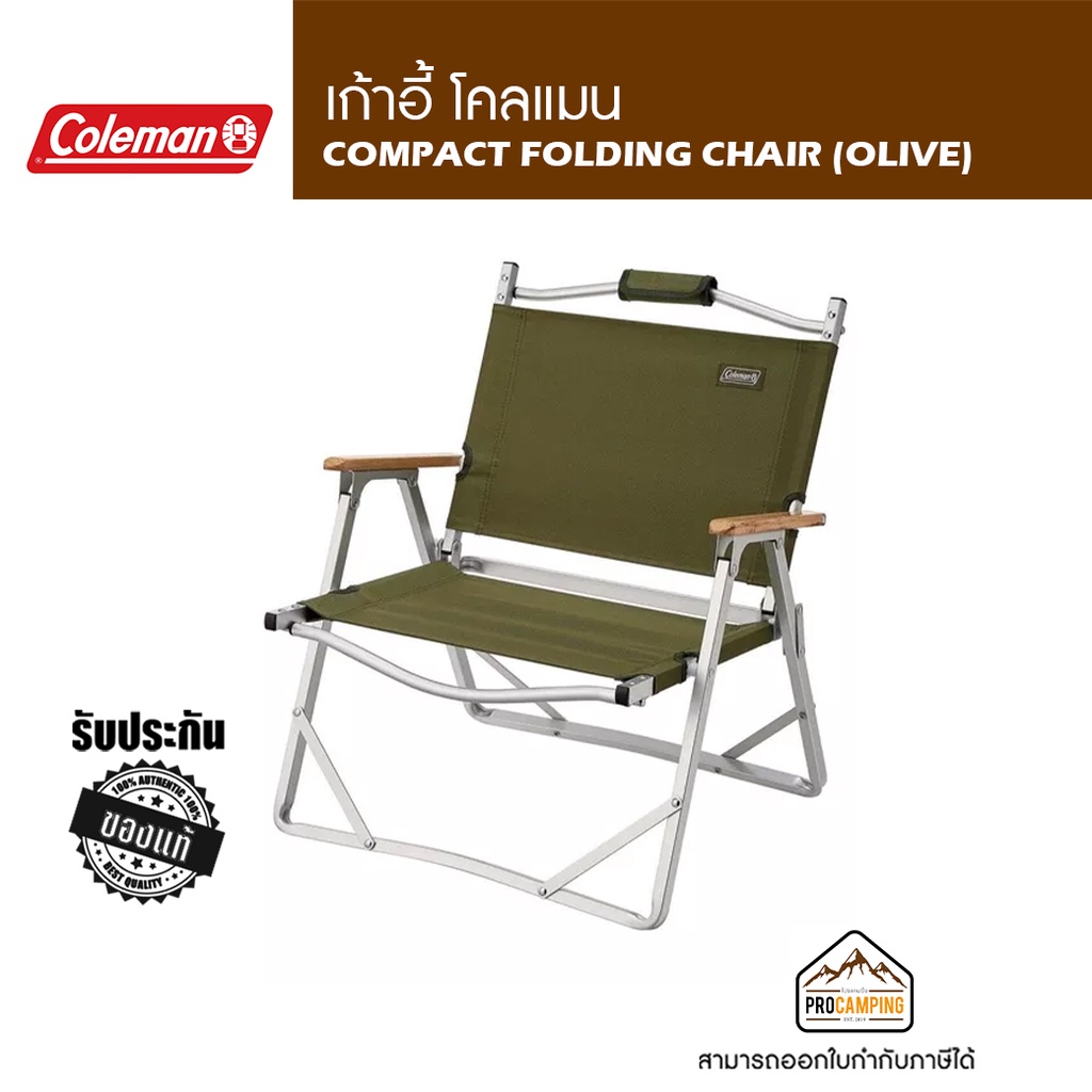 เก้าอี้ COLEMAN  COMPACT FOLDING CHAIR (OLIVE)