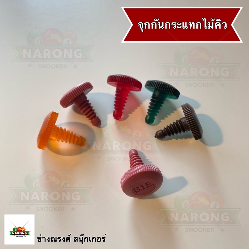จุกกันกระแทกไม้คิว จุกปิดตูดคิว แบบยาง 1 ชิ้น<p>“><center><h4></h4><p><p><font color=