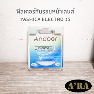 ฟิลเตอร์กันรอยหน้าเลนส์ Yashica Electro 35