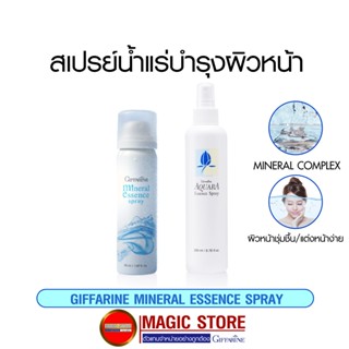 สเปรย์น้ำแร่กิฟฟารีน เอสเซนส์ Mineral essence spray ผลิตภัณฑ์บำรุงผิวหน้า สเปรย์สำหรับฉีดหน้า แต่งหน้า กันแดด แบบพกพา