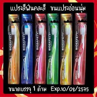 แปรงสีฟัน BIOSAFETY GENTLE SOFT รุ่น NEON ขนาดบรรจุ 1 ด้าม [24128]